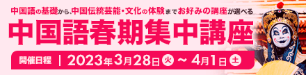春期集中講座