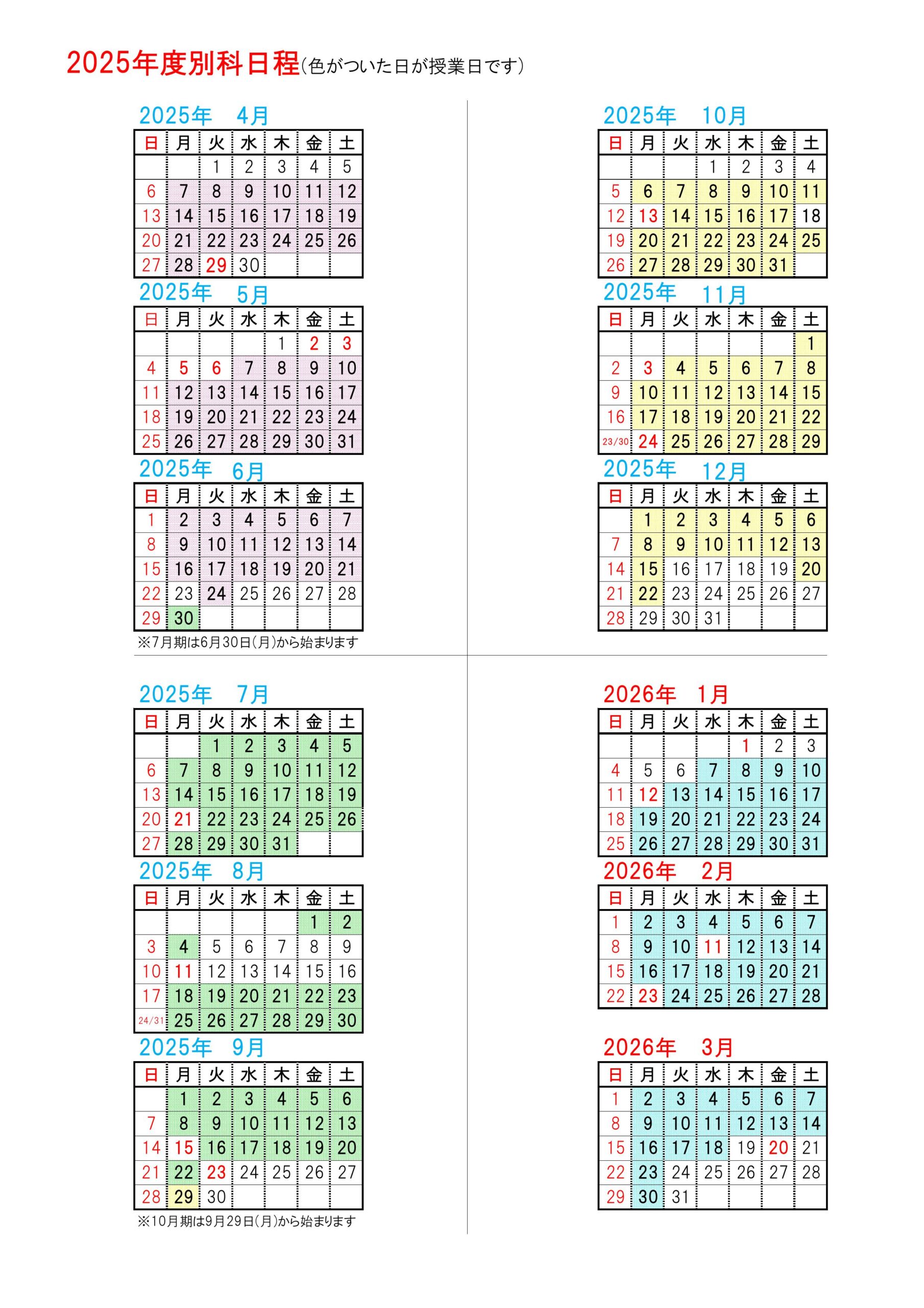 日程表