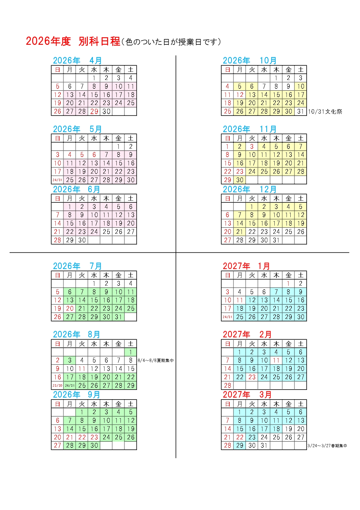 講座日程表 | 教室で学ぶ中国語学校の日中学院